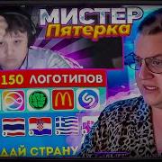 Мистер Пятерка