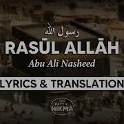 Nasheed Rasul