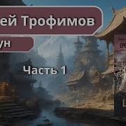 Ерофей Трофимов Все Книги