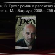 Книги Захара Прилепина