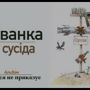 Марина И Компания Про Сусида