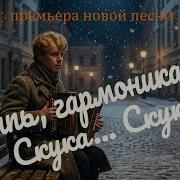 Dj Malinova Сыпь Гармоника