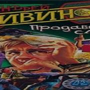Кивинов Андрей