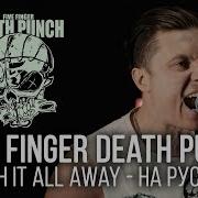 Radio Tapok Five Finger Death Punch Wash It All Away