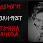 Татьяна Павловна Иванова Слушать Песни