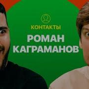 Шоу Контакты
