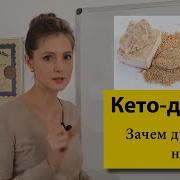 Зачем Нужны Дрожжи На Кето