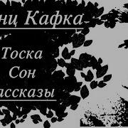 Кафка Рассказы