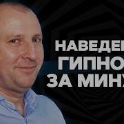 Как Загипнотизировать Любого Человека