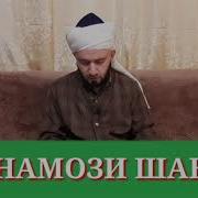 Тарзи Хондани Намози Дили Шаб