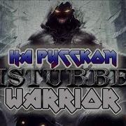 Warrior На Русском