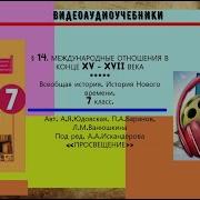 История Нового Времени 7 Класс 14 Параграф