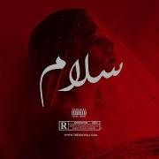 Arabic Type Beat Salam