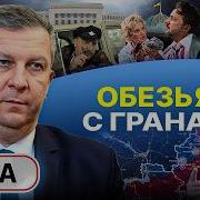 Приехали Руль У Ермака Рева