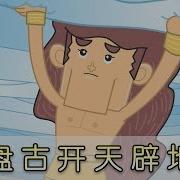 盤古