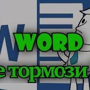 Что Делать Если При Каждом Запуске Word Запускается Настройка Office