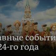 Заповедник Лучшие Песни 2024