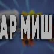 Mimimishki Trap Rmx