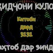 Долар Дори Ёру Бародар Дори