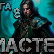 Chuga Мастер Книга 8