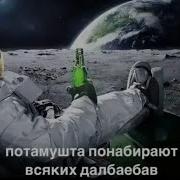 Потому Что Понабирают Всяких Долбаё
