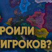 Игроки Пытаются Повторить Вторую Мировую