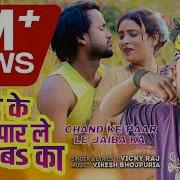 Chand Ke Paar Le Gai Ba