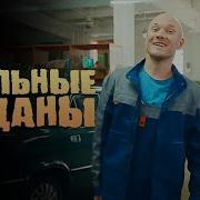 Реальные Пацаны 8 Сезон 1 Серия