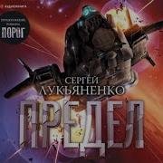 Соглашение Лукяненко