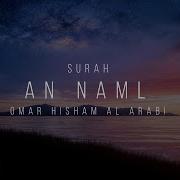 Omar Diaa Aldeen Surah Hijr Omar Diaa Aldeen Surah Nahl