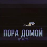 Dj Kostya 2023 Пора Домой
