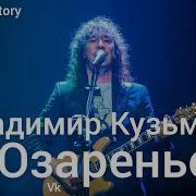 Озаренье Cover
