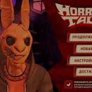 Horror Taie 1 2 3