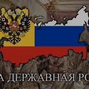 Была Державная Россия