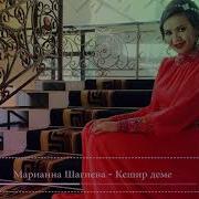 Marianna Shagieva Keshir Deme Марианна Шагиева Кешир Деме