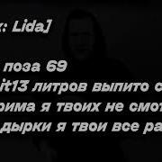 Ильюша Lida