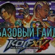 Kof Разбой