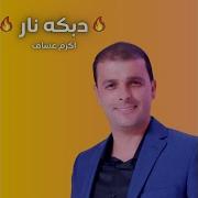 Dabke Akram Assaf دبكة نار اكرم عساف