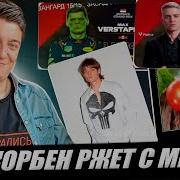 Корбен Мем