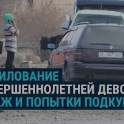 Дагестанец Рассказал Как Хотел Изнасиловать 15 Летнюю Девочку