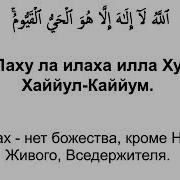 Сура Аят Аль Курси Читать