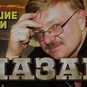 Назар Альбом