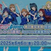 Aqours