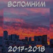 Реп 2018