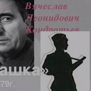 Сашка Кондратьев
