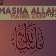 Masha Allah Vocals Only No Music