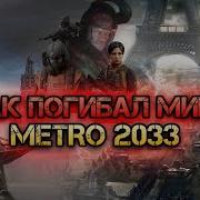 Метро Муос
