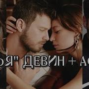 Турецкий Музыка Из Сериала Семья
