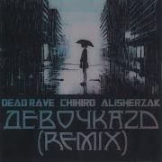 Девочка 2D Remix