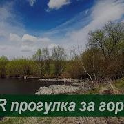Асмр Прогулка Тихий Голос Шепот Звуки Природы Asmr Walk Sounds Of Nature